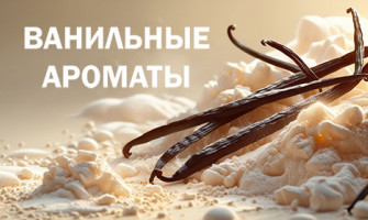 Ванильные ароматы: магия окутанная в шелк